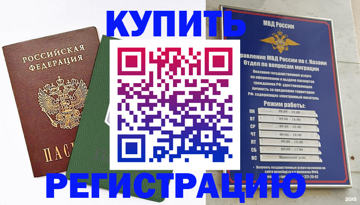 временная регистрация купить в Северной Осетии
